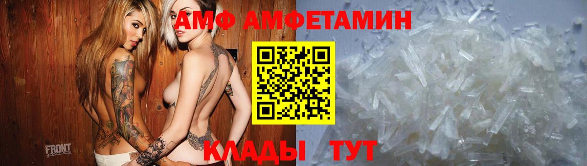 АМФ  Боровичи  Amphetamine Premium 