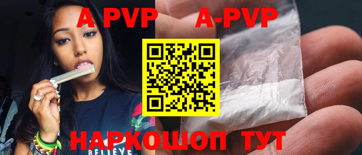 Альфа ПВП VHQ  Вход с VPN  где найти наркотики  Боровичи  APVP кристаллы  A PVP мука 