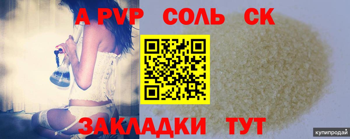 Alfa_PVP крисы CK  Alfa_PVP Crystall  Боровичи 