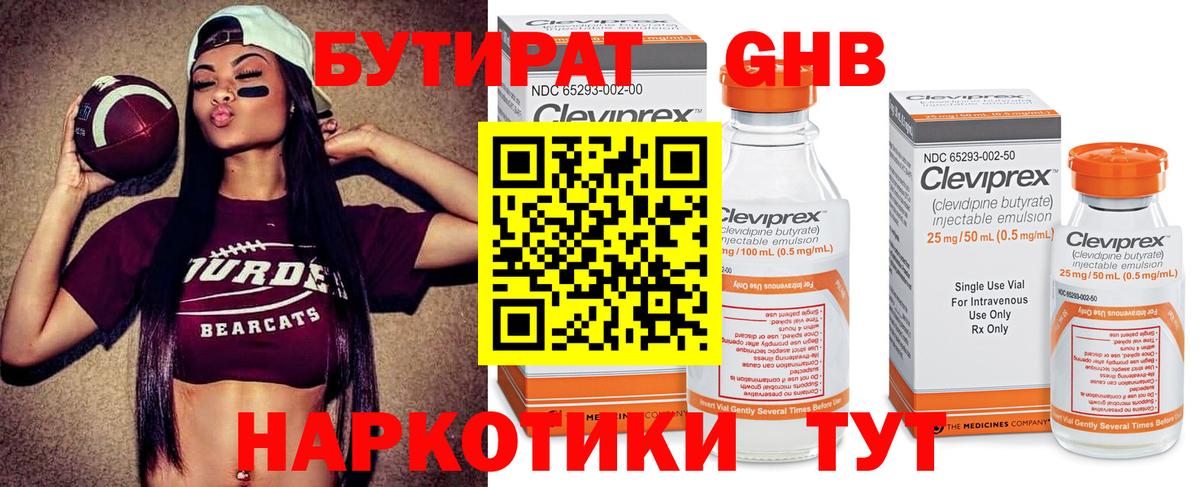 Бутират GHB Боровичи