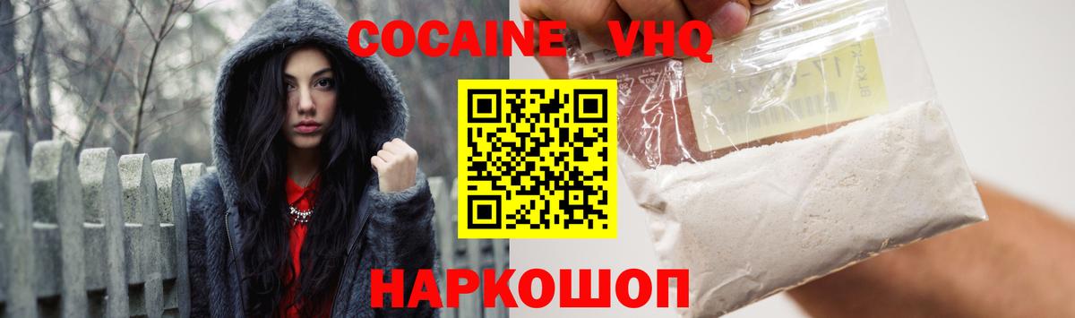 Кокаин Эквадор  Cocaine 99%  Боровичи 