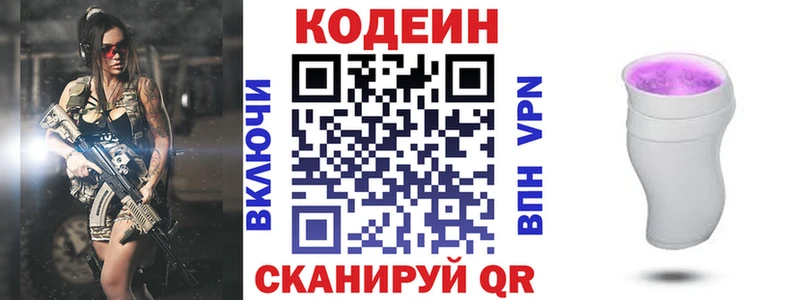 Кодеиновый сироп Lean напиток Lean (лин)  Боровичи 