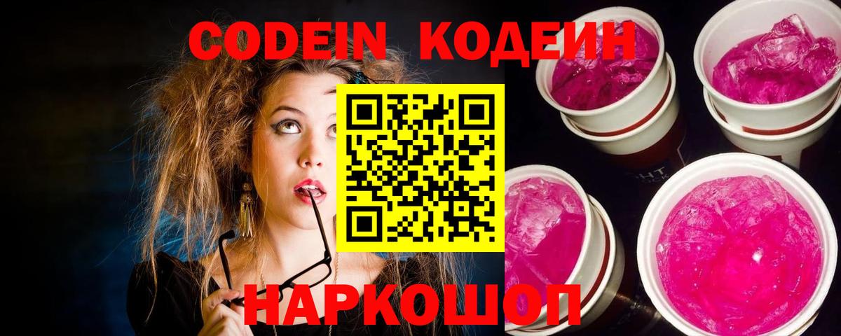 Боровичи  Кодеин напиток Lean (лин)  Кодеиновый сироп Lean напиток Lean (лин)  Вход с VPN 