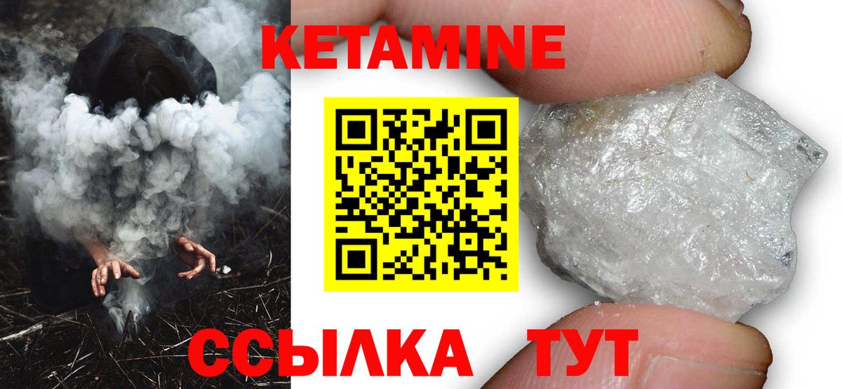 Кетамин VHQ Боровичи