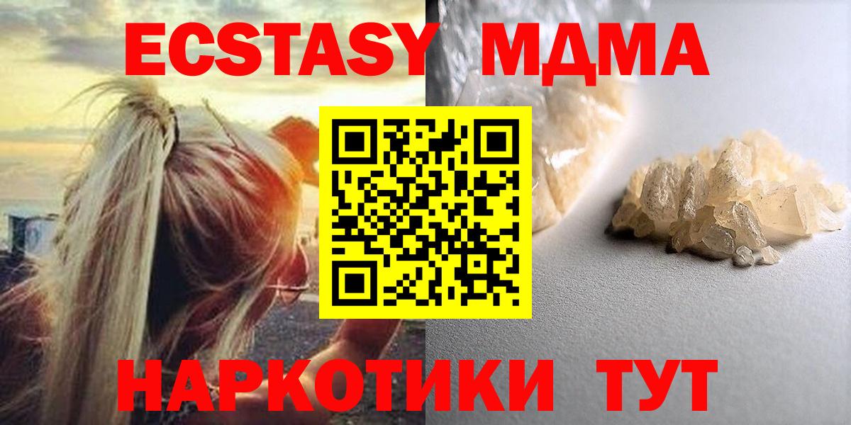 МДМА Molly  Боровичи  МДМА crystal 