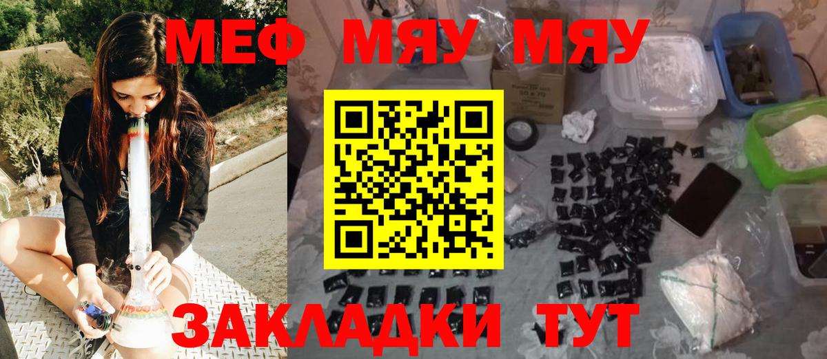 Меф мяу мяу кристаллы Боровичи