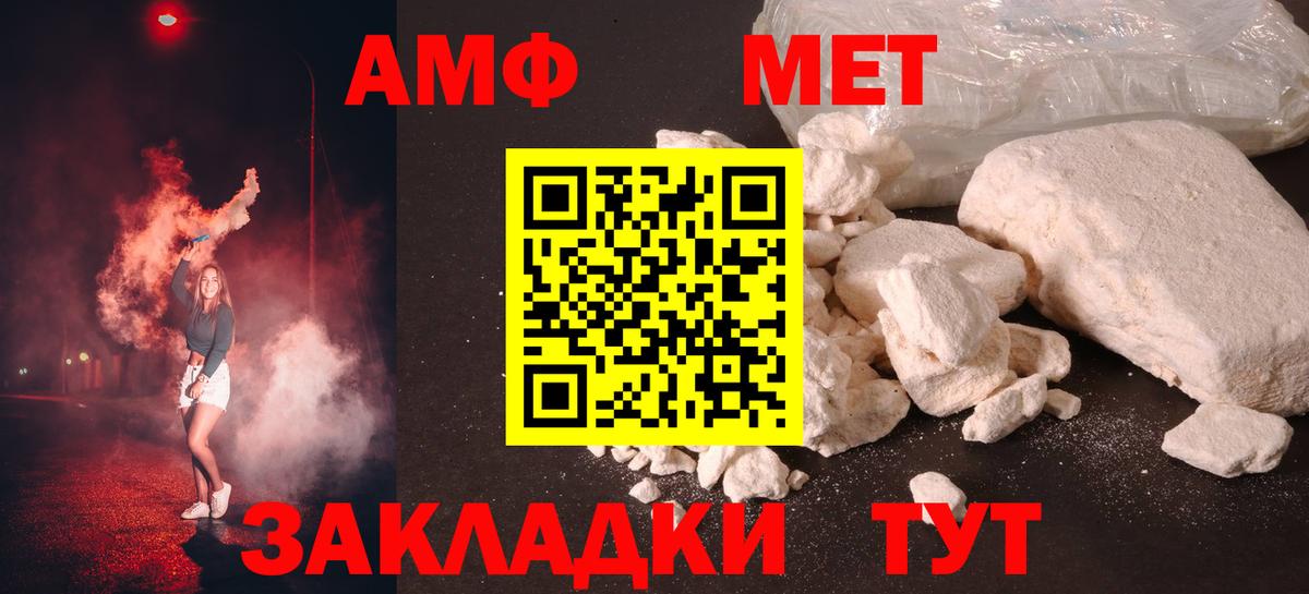 МЕТАМФЕТАМИН кристалл  Боровичи 