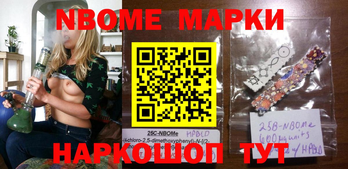 Марки NBOMe 1,8мг  Боровичи 